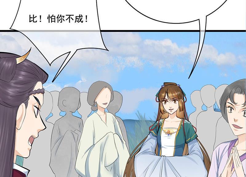 庶女有毒之锦绣未央韩漫全集-第三季 第249话 暗箭伤人无删减无遮挡章节图片 