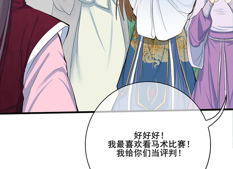 庶女有毒之锦绣未央韩漫全集-第三季 第249话 暗箭伤人无删减无遮挡章节图片 