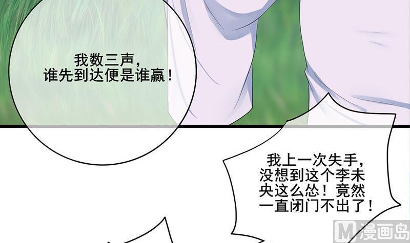 庶女有毒之锦绣未央韩漫全集-第三季 第249话 暗箭伤人无删减无遮挡章节图片 