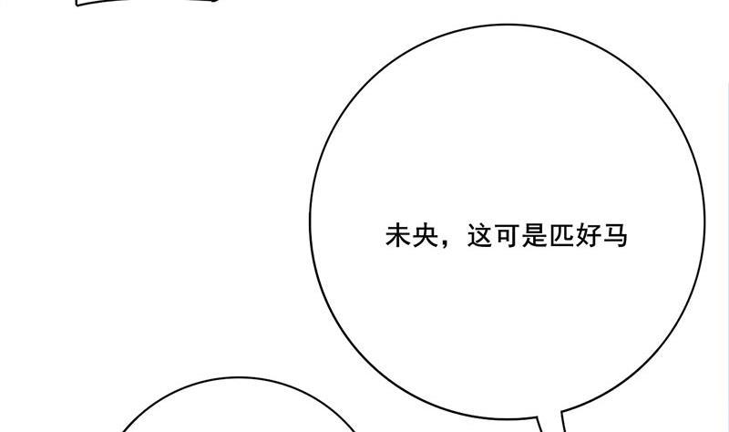 庶女有毒之锦绣未央韩漫全集-第三季 第249话 暗箭伤人无删减无遮挡章节图片 