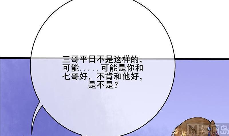 庶女有毒之锦绣未央韩漫全集-第三季 第249话 暗箭伤人无删减无遮挡章节图片 
