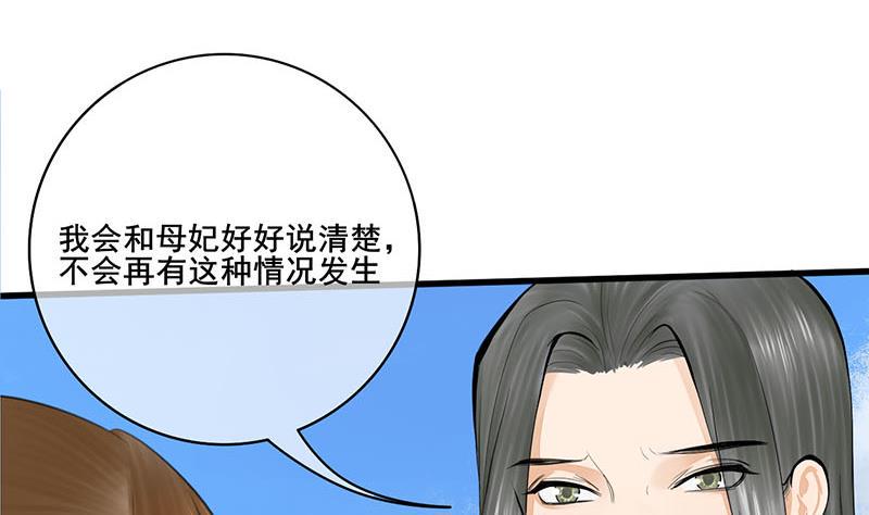 庶女有毒之锦绣未央韩漫全集-第三季 第251话 五马分尸无删减无遮挡章节图片 
