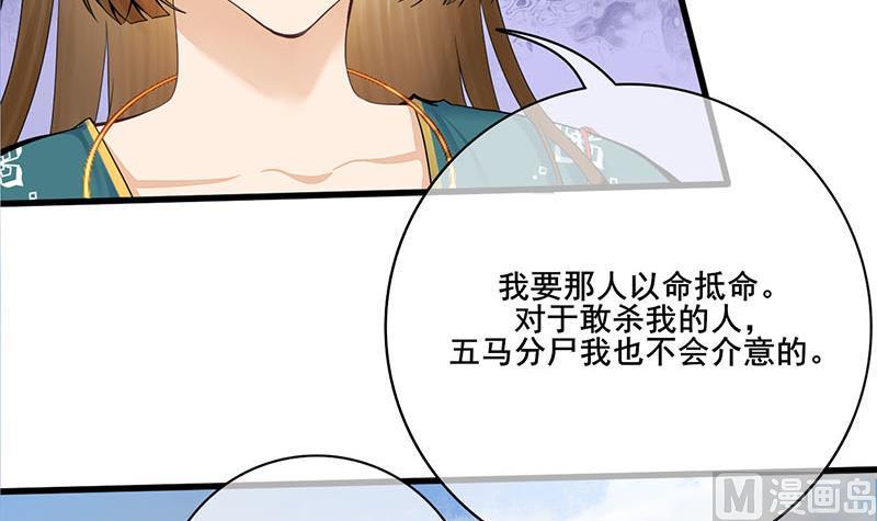 庶女有毒之锦绣未央韩漫全集-第三季 第251话 五马分尸无删减无遮挡章节图片 