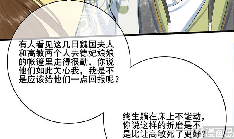 庶女有毒之锦绣未央韩漫全集-第三季 第251话 五马分尸无删减无遮挡章节图片 