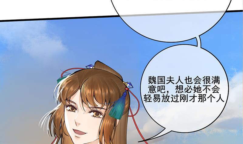 庶女有毒之锦绣未央韩漫全集-第三季 第251话 五马分尸无删减无遮挡章节图片 