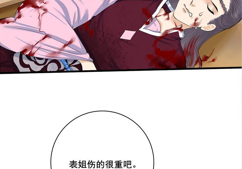 庶女有毒之锦绣未央韩漫全集-第三季 第251话 五马分尸无删减无遮挡章节图片 