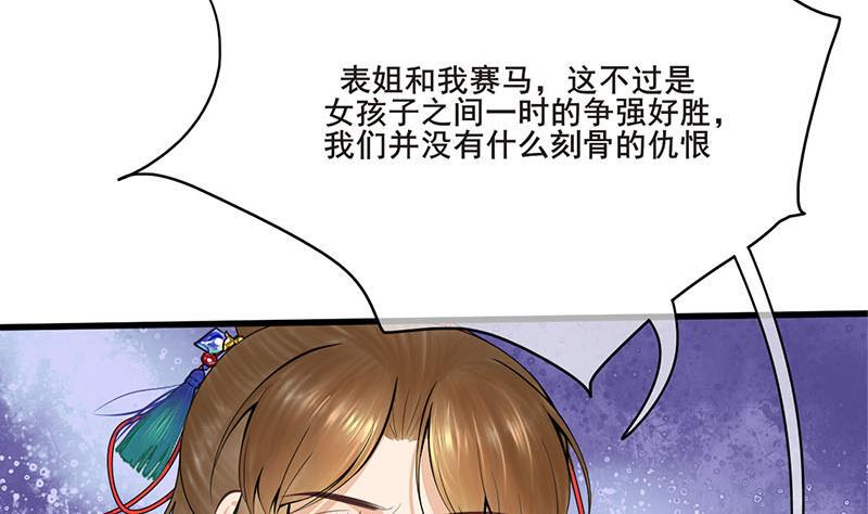 庶女有毒之锦绣未央韩漫全集-第三季 第253话 刺杀皇上无删减无遮挡章节图片 