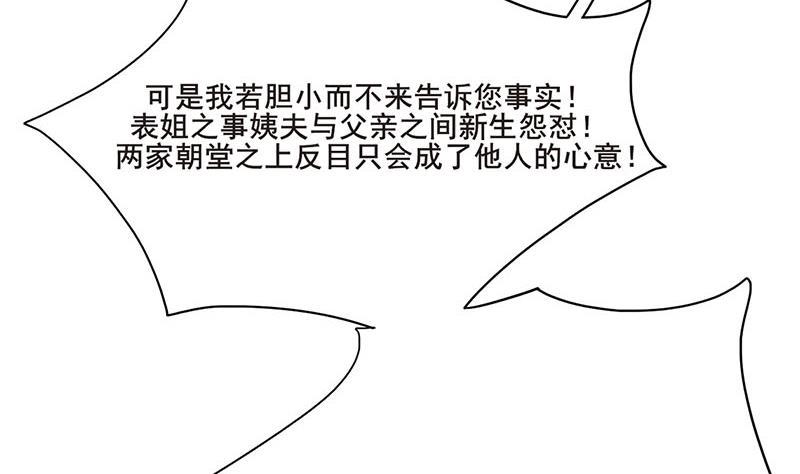 庶女有毒之锦绣未央韩漫全集-第三季 第253话 刺杀皇上无删减无遮挡章节图片 