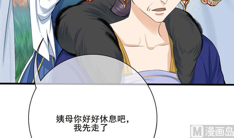 庶女有毒之锦绣未央韩漫全集-第三季 第253话 刺杀皇上无删减无遮挡章节图片 