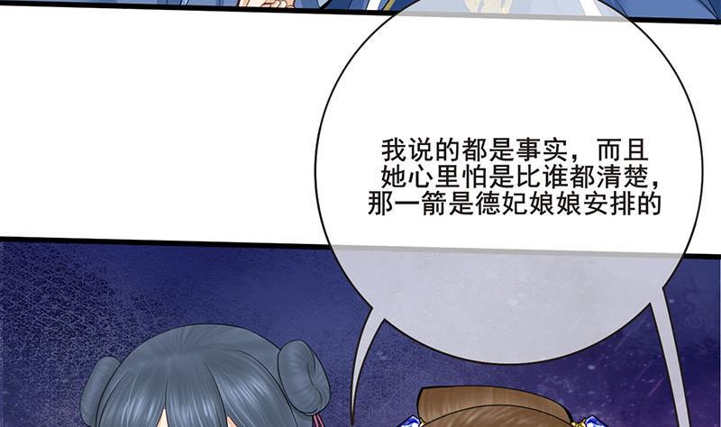 庶女有毒之锦绣未央韩漫全集-第三季 第253话 刺杀皇上无删减无遮挡章节图片 
