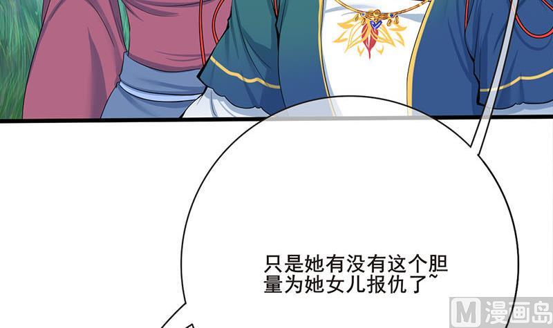 庶女有毒之锦绣未央韩漫全集-第三季 第253话 刺杀皇上无删减无遮挡章节图片 