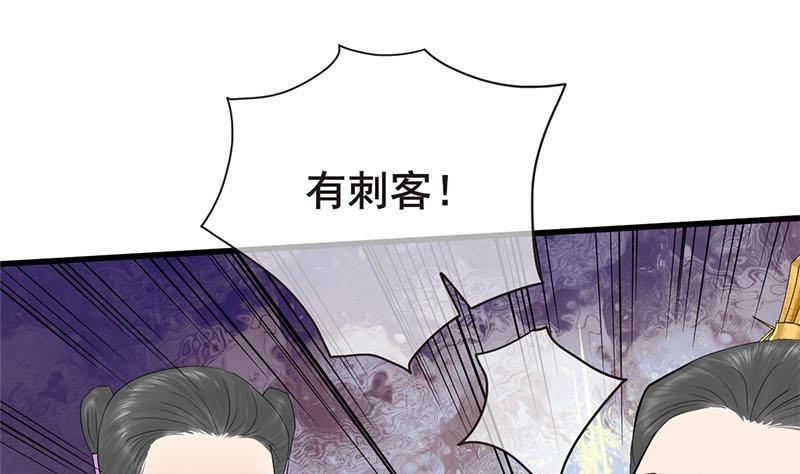 庶女有毒之锦绣未央韩漫全集-第三季 第253话 刺杀皇上无删减无遮挡章节图片 