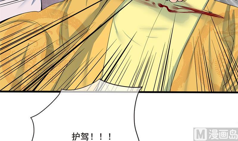 庶女有毒之锦绣未央韩漫全集-第三季 第253话 刺杀皇上无删减无遮挡章节图片 