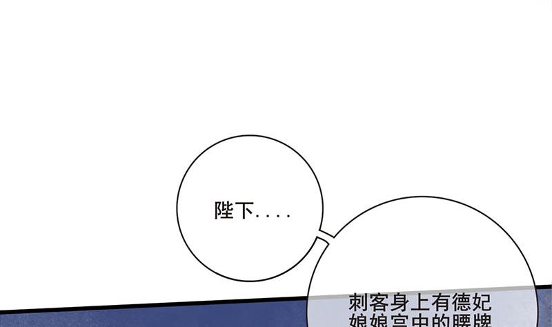庶女有毒之锦绣未央韩漫全集-第三季 第253话 刺杀皇上无删减无遮挡章节图片 