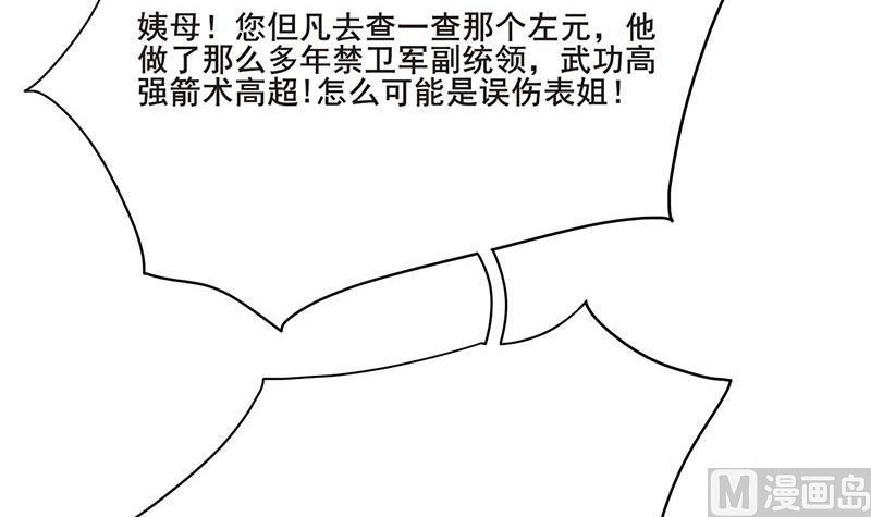 庶女有毒之锦绣未央韩漫全集-第三季 第253话 刺杀皇上无删减无遮挡章节图片 