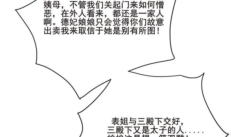 庶女有毒之锦绣未央韩漫全集-第三季 第253话 刺杀皇上无删减无遮挡章节图片 