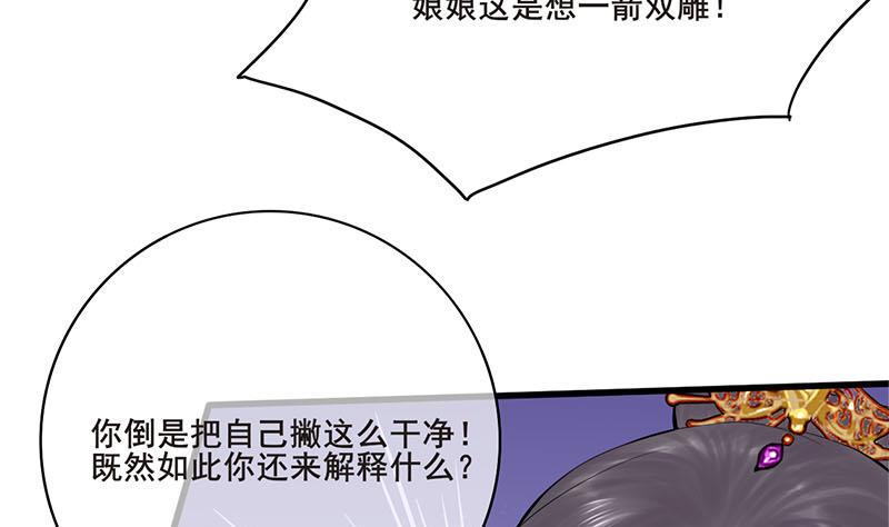 庶女有毒之锦绣未央韩漫全集-第三季 第253话 刺杀皇上无删减无遮挡章节图片 