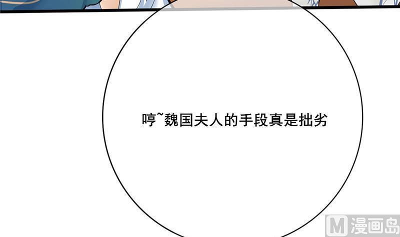 庶女有毒之锦绣未央韩漫全集-第三季 第254话 皇帝私心无删减无遮挡章节图片 