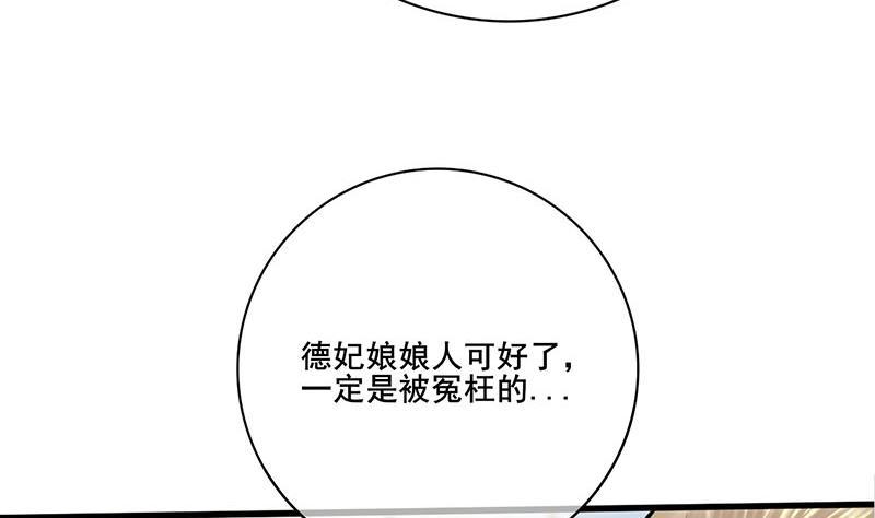 庶女有毒之锦绣未央韩漫全集-第三季 第254话 皇帝私心无删减无遮挡章节图片 