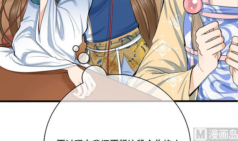 庶女有毒之锦绣未央韩漫全集-第三季 第254话 皇帝私心无删减无遮挡章节图片 
