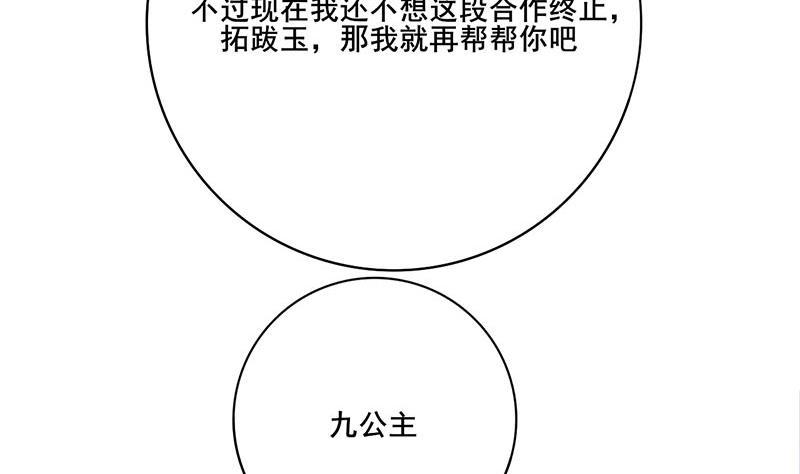 庶女有毒之锦绣未央韩漫全集-第三季 第254话 皇帝私心无删减无遮挡章节图片 
