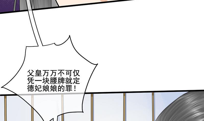 庶女有毒之锦绣未央韩漫全集-第三季 第254话 皇帝私心无删减无遮挡章节图片 