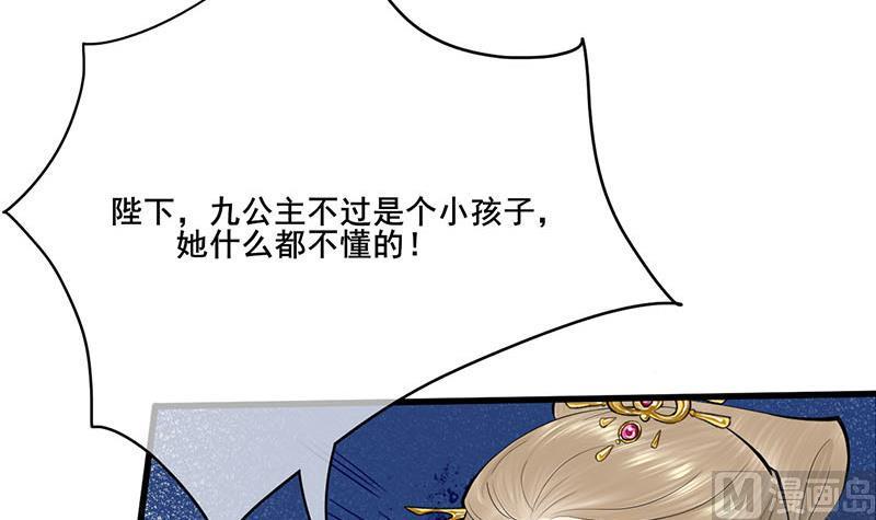 庶女有毒之锦绣未央韩漫全集-第三季 第254话 皇帝私心无删减无遮挡章节图片 