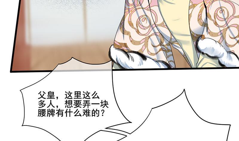 庶女有毒之锦绣未央韩漫全集-第三季 第254话 皇帝私心无删减无遮挡章节图片 