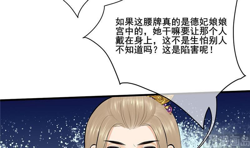 庶女有毒之锦绣未央韩漫全集-第三季 第254话 皇帝私心无删减无遮挡章节图片 
