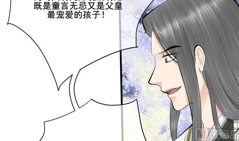 庶女有毒之锦绣未央韩漫全集-第三季 第254话 皇帝私心无删减无遮挡章节图片 