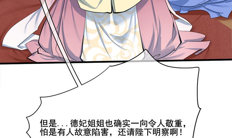 庶女有毒之锦绣未央韩漫全集-第三季 第254话 皇帝私心无删减无遮挡章节图片 