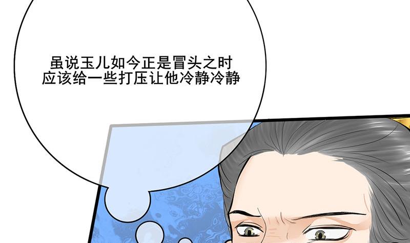 庶女有毒之锦绣未央韩漫全集-第三季 第254话 皇帝私心无删减无遮挡章节图片 