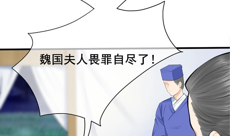 庶女有毒之锦绣未央韩漫全集-第三季 第256话 魏国夫人无删减无遮挡章节图片 