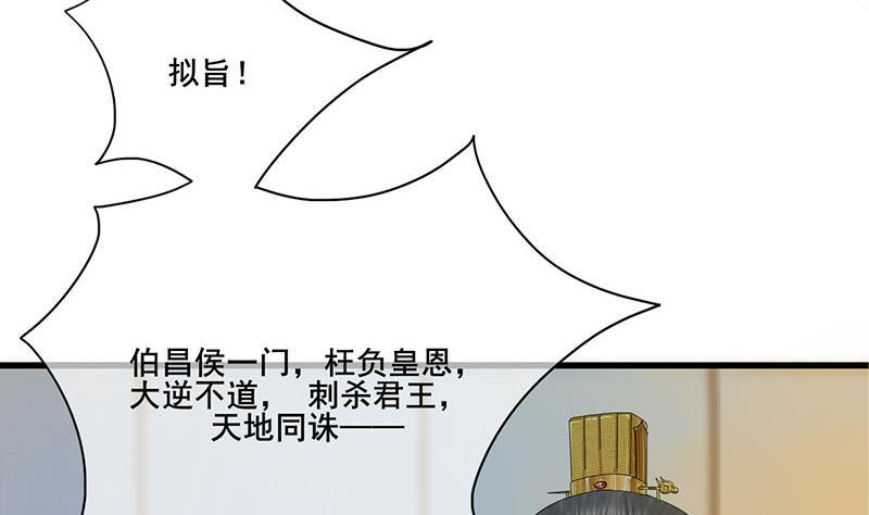 庶女有毒之锦绣未央韩漫全集-第三季 第256话 魏国夫人无删减无遮挡章节图片 