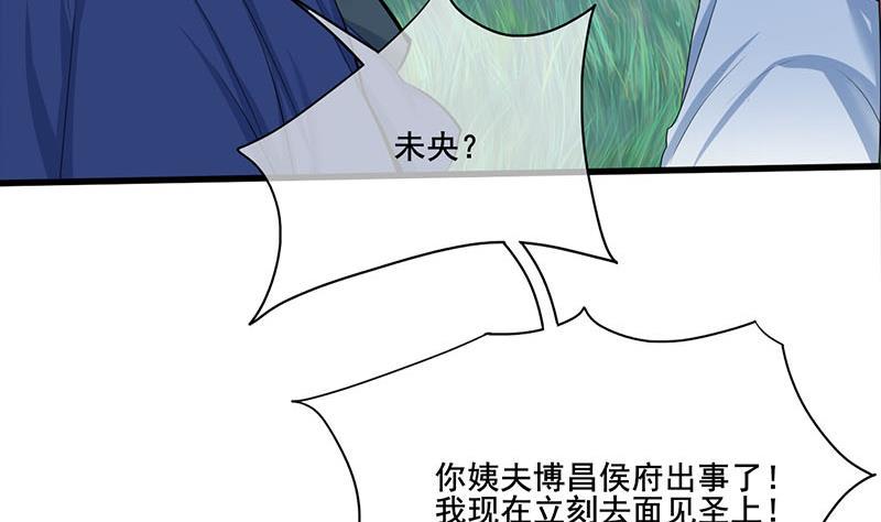 庶女有毒之锦绣未央韩漫全集-第三季 第256话 魏国夫人无删减无遮挡章节图片 