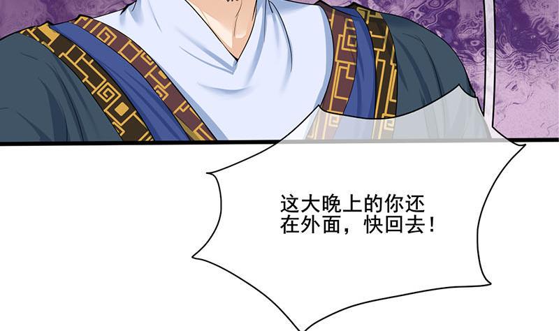 庶女有毒之锦绣未央韩漫全集-第三季 第256话 魏国夫人无删减无遮挡章节图片 