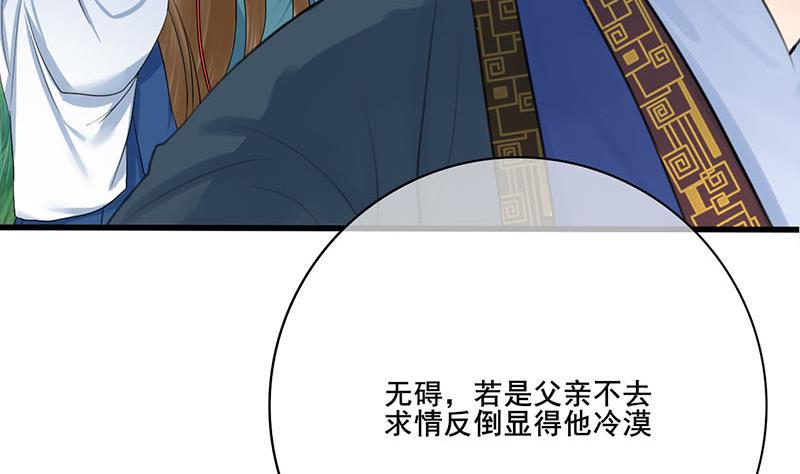 庶女有毒之锦绣未央韩漫全集-第三季 第256话 魏国夫人无删减无遮挡章节图片 