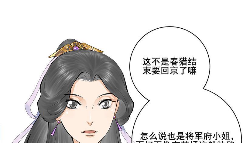 庶女有毒之锦绣未央韩漫全集-第三季 第256话 魏国夫人无删减无遮挡章节图片 