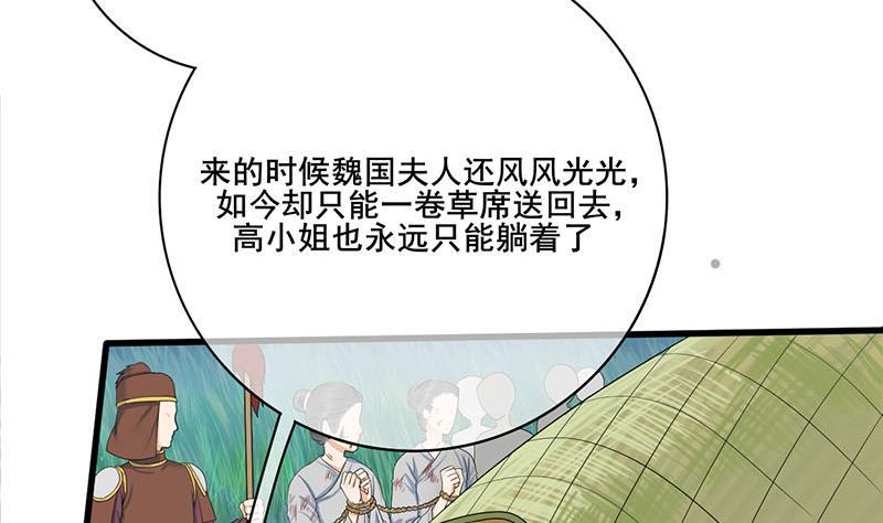 庶女有毒之锦绣未央韩漫全集-第三季 第256话 魏国夫人无删减无遮挡章节图片 