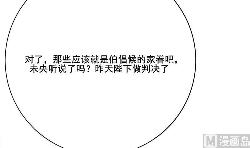 庶女有毒之锦绣未央韩漫全集-第三季 第256话 魏国夫人无删减无遮挡章节图片 