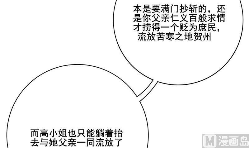 庶女有毒之锦绣未央韩漫全集-第三季 第256话 魏国夫人无删减无遮挡章节图片 