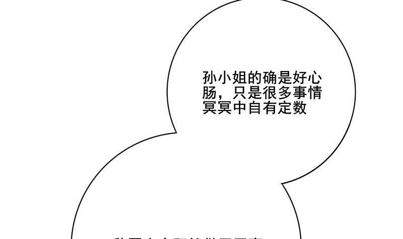 庶女有毒之锦绣未央韩漫全集-第三季 第256话 魏国夫人无删减无遮挡章节图片 
