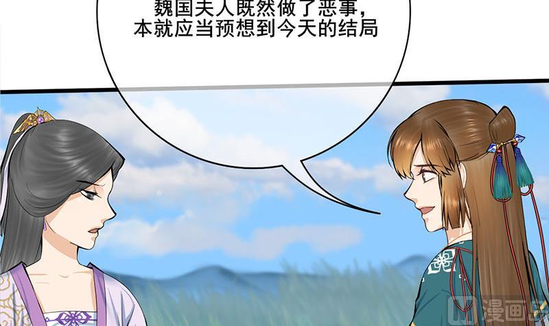 庶女有毒之锦绣未央韩漫全集-第三季 第256话 魏国夫人无删减无遮挡章节图片 