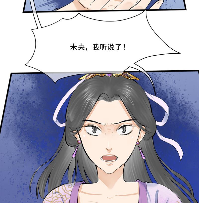 庶女有毒之锦绣未央韩漫全集-第三季 第256话 魏国夫人无删减无遮挡章节图片 