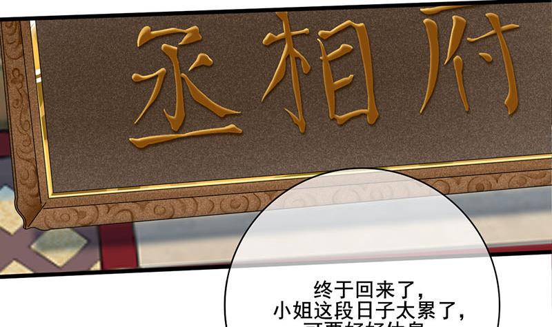 庶女有毒之锦绣未央韩漫全集-第三季 第257话 敏德相迎无删减无遮挡章节图片 