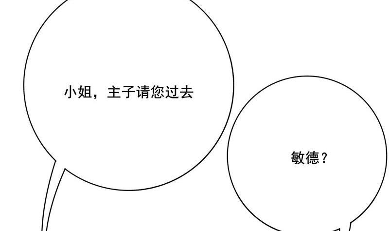 庶女有毒之锦绣未央韩漫全集-第三季 第257话 敏德相迎无删减无遮挡章节图片 