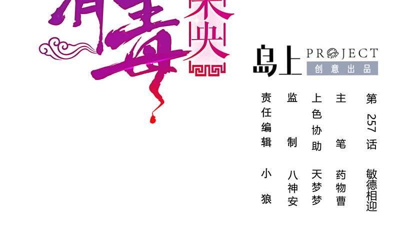 庶女有毒之锦绣未央韩漫全集-第三季 第257话 敏德相迎无删减无遮挡章节图片 