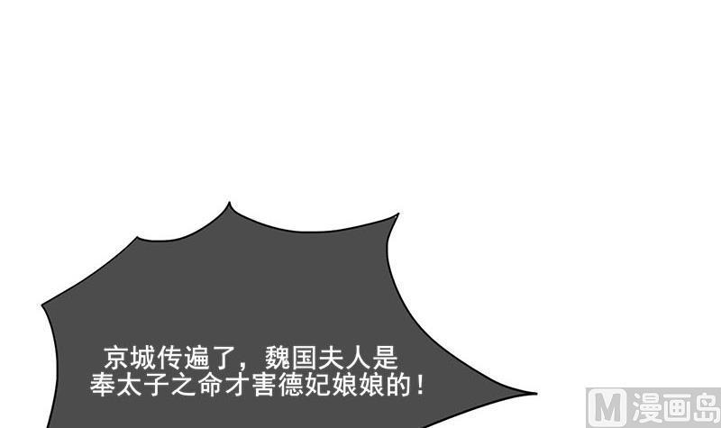 庶女有毒之锦绣未央韩漫全集-第三季 第257话 敏德相迎无删减无遮挡章节图片 