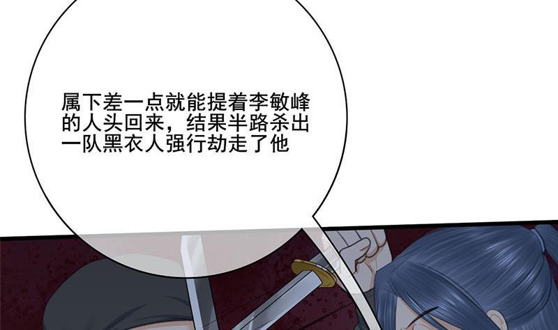 庶女有毒之锦绣未央韩漫全集-第三季 第257话 敏德相迎无删减无遮挡章节图片 