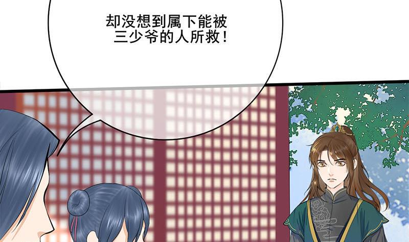 庶女有毒之锦绣未央韩漫全集-第三季 第257话 敏德相迎无删减无遮挡章节图片 